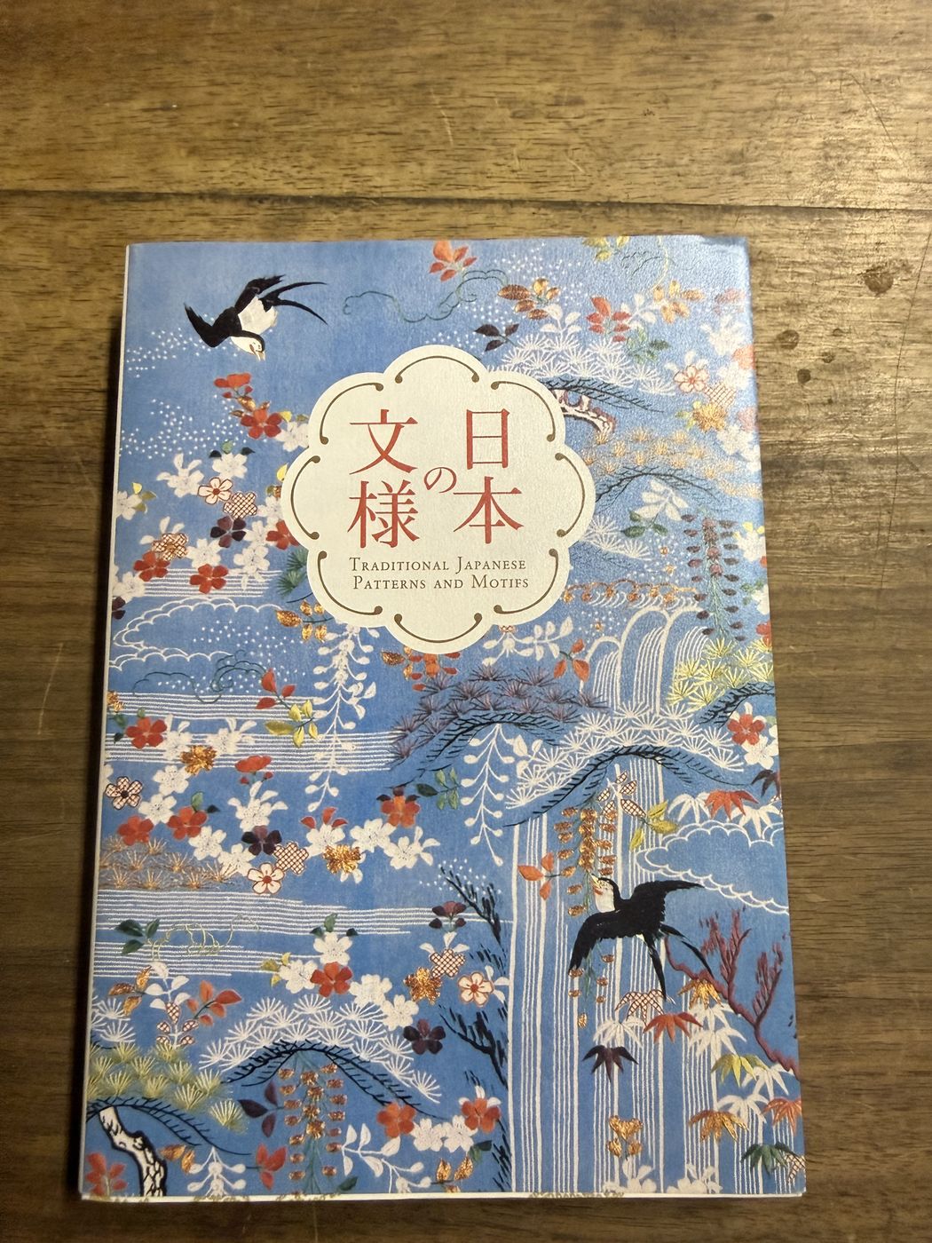日本の文様 · Traditional Japanese Patterns and Motifs